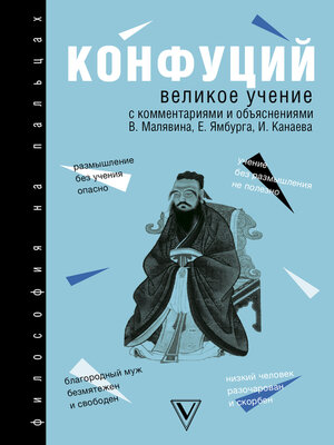 cover image of Великое учение
